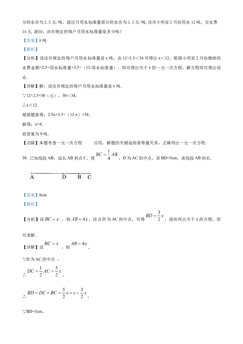 精品解析：北京市顺义区2019-2020学年七年级上学期期末数学试题（解析版）(1)_北京初中期末题_C605-京七八九_B京市数学七八九_北京7上数学_2019-2021