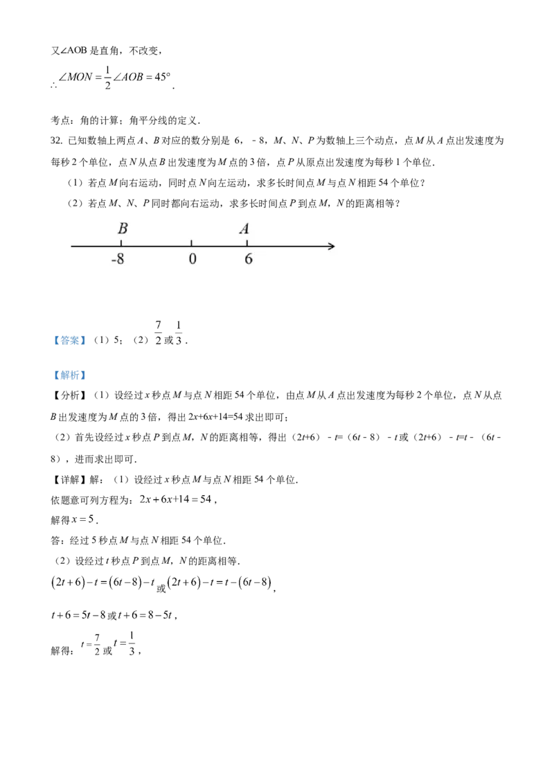 精品解析：北京市顺义区2019-2020学年七年级上学期期末数学试题（解析版）(1)_北京初中期末题_C605-京七八九_B京市数学七八九_北京7上数学_2019-2021