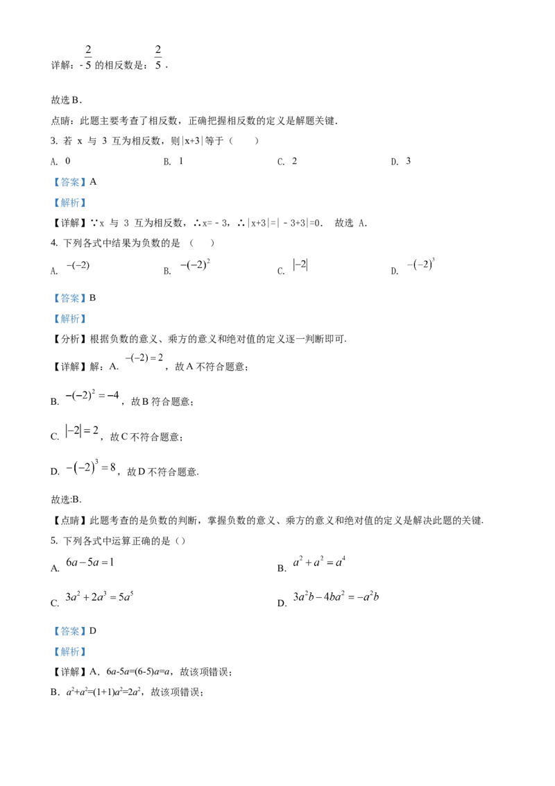精品解析：北京市顺义区2019-2020学年七年级上学期期末数学试题（解析版）(1)_北京初中期末题_C605-京七八九_B京市数学七八九_北京7上数学_2019-2021