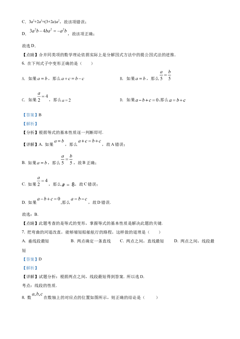 精品解析：北京市顺义区2019-2020学年七年级上学期期末数学试题（解析版）(1)_北京初中期末题_C605-京七八九_B京市数学七八九_北京7上数学_2019-2021