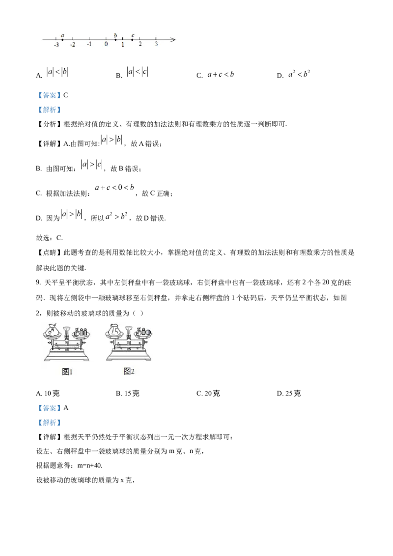 精品解析：北京市顺义区2019-2020学年七年级上学期期末数学试题（解析版）(1)_北京初中期末题_C605-京七八九_B京市数学七八九_北京7上数学_2019-2021