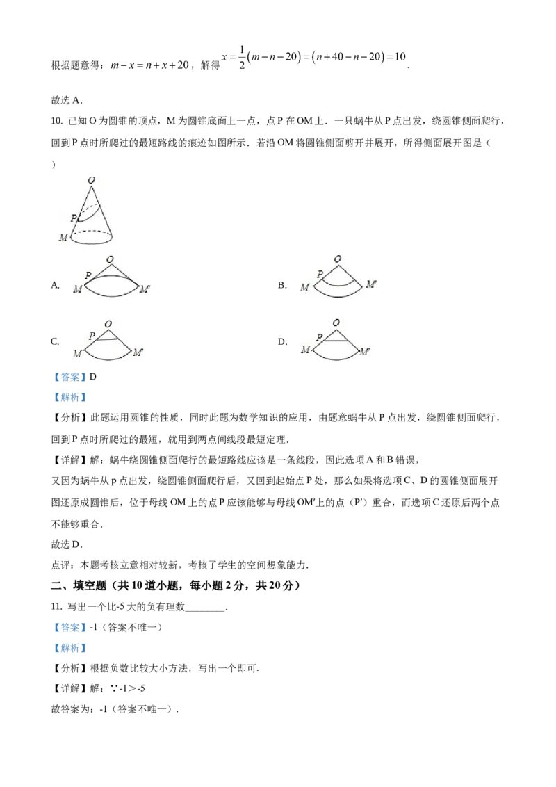 精品解析：北京市顺义区2019-2020学年七年级上学期期末数学试题（解析版）(1)_北京初中期末题_C605-京七八九_B京市数学七八九_北京7上数学_2019-2021