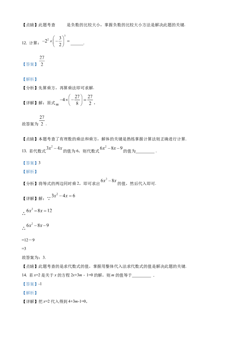 精品解析：北京市顺义区2019-2020学年七年级上学期期末数学试题（解析版）(1)_北京初中期末题_C605-京七八九_B京市数学七八九_北京7上数学_2019-2021