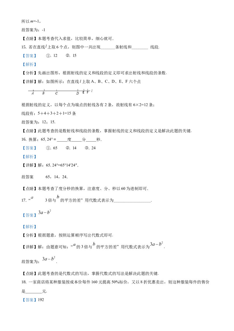 精品解析：北京市顺义区2019-2020学年七年级上学期期末数学试题（解析版）(1)_北京初中期末题_C605-京七八九_B京市数学七八九_北京7上数学_2019-2021