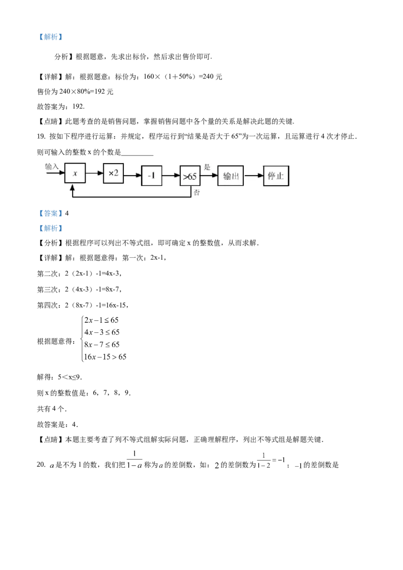 精品解析：北京市顺义区2019-2020学年七年级上学期期末数学试题（解析版）(1)_北京初中期末题_C605-京七八九_B京市数学七八九_北京7上数学_2019-2021
