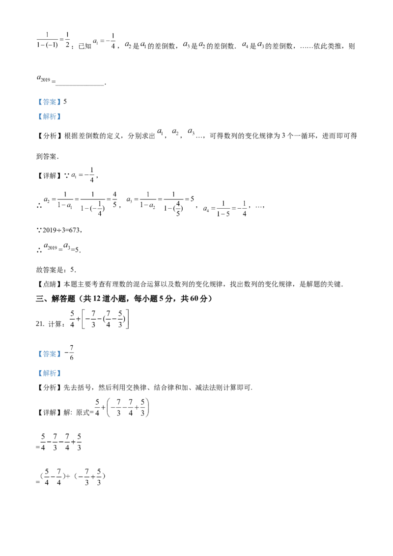 精品解析：北京市顺义区2019-2020学年七年级上学期期末数学试题（解析版）(1)_北京初中期末题_C605-京七八九_B京市数学七八九_北京7上数学_2019-2021