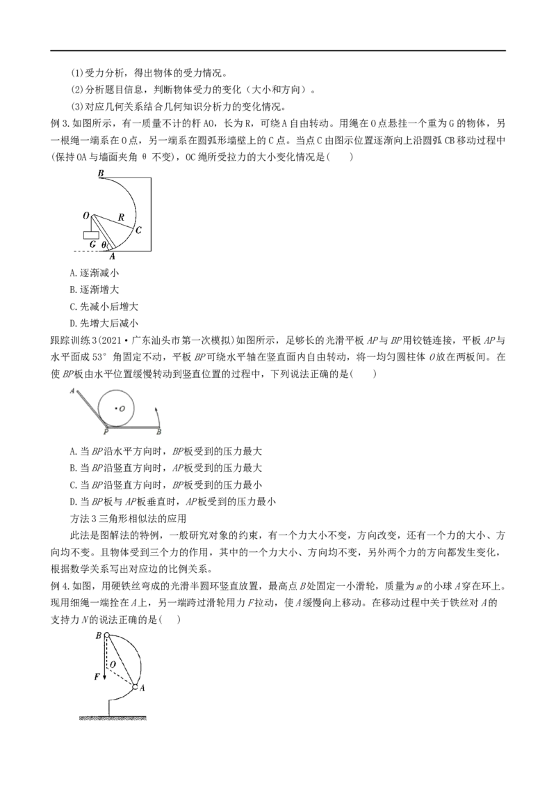 01讲力与物体的平衡原卷版_4.2025物理总复习_2023年新高复习资料_二轮复习_2023届高三物理二轮复习精讲精练（新高考）