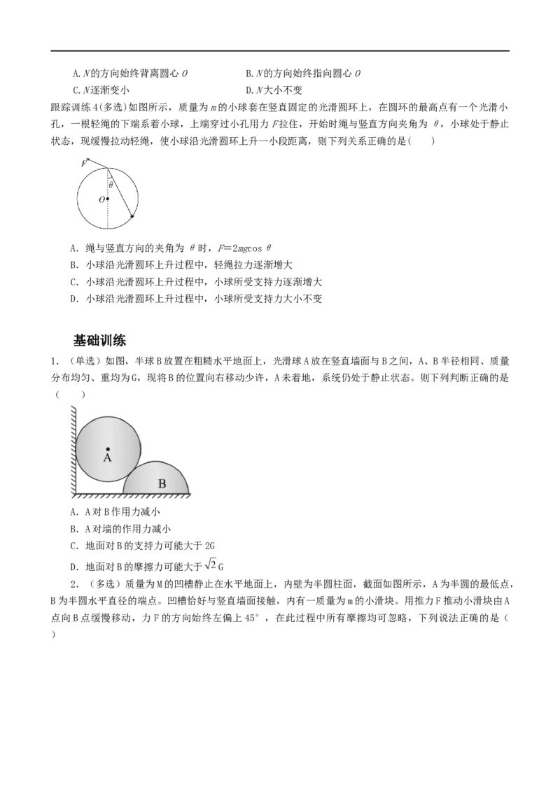 01讲力与物体的平衡原卷版_4.2025物理总复习_2023年新高复习资料_二轮复习_2023届高三物理二轮复习精讲精练（新高考）