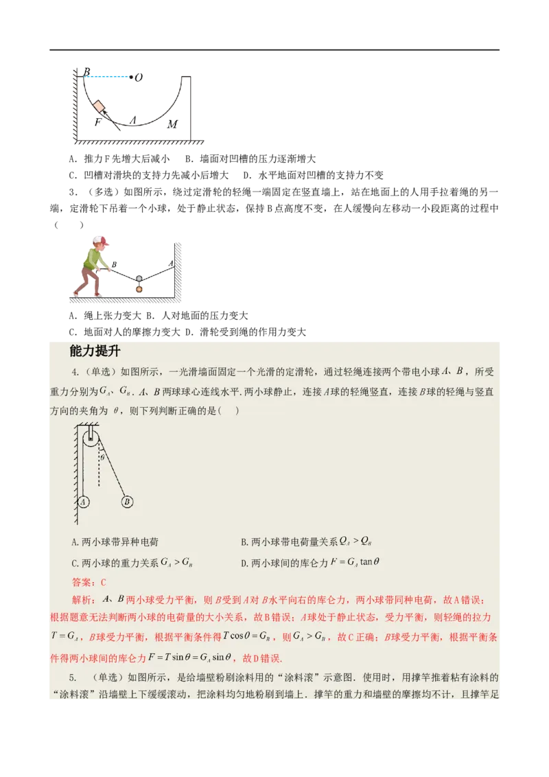 01讲力与物体的平衡原卷版_4.2025物理总复习_2023年新高复习资料_二轮复习_2023届高三物理二轮复习精讲精练（新高考）