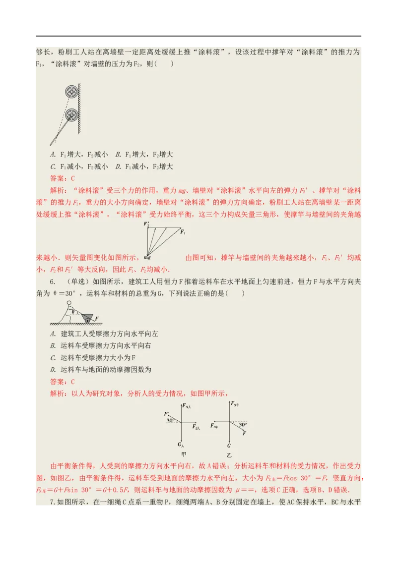 01讲力与物体的平衡原卷版_4.2025物理总复习_2023年新高复习资料_二轮复习_2023届高三物理二轮复习精讲精练（新高考）