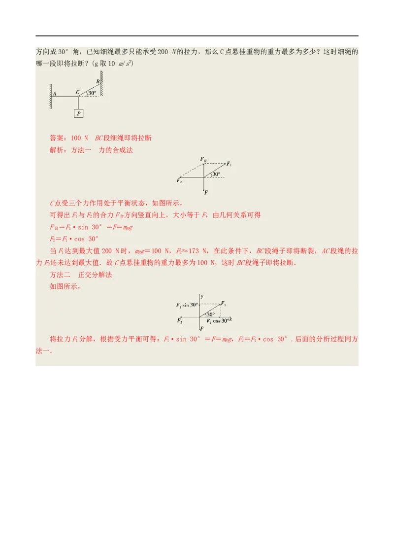 01讲力与物体的平衡原卷版_4.2025物理总复习_2023年新高复习资料_二轮复习_2023届高三物理二轮复习精讲精练（新高考）