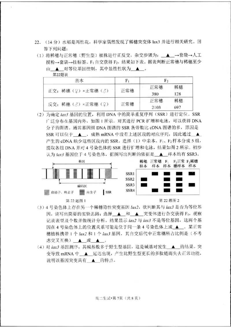 浙江省杭州市2023-2024学年高二下学期6月期末生物试题_A1502026各地模拟卷（超值！）_6月_240625浙江省杭州市2023-2024学年高二下学期6月期末考试