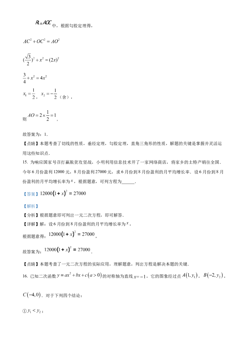 精品解析：北京市第四中学2022--2023学年九年级上学期数学期中试卷（解析版）(1)_北京初中期末题_C605-京七八九_B京市数学七八九_北京9上数学_2022-2023