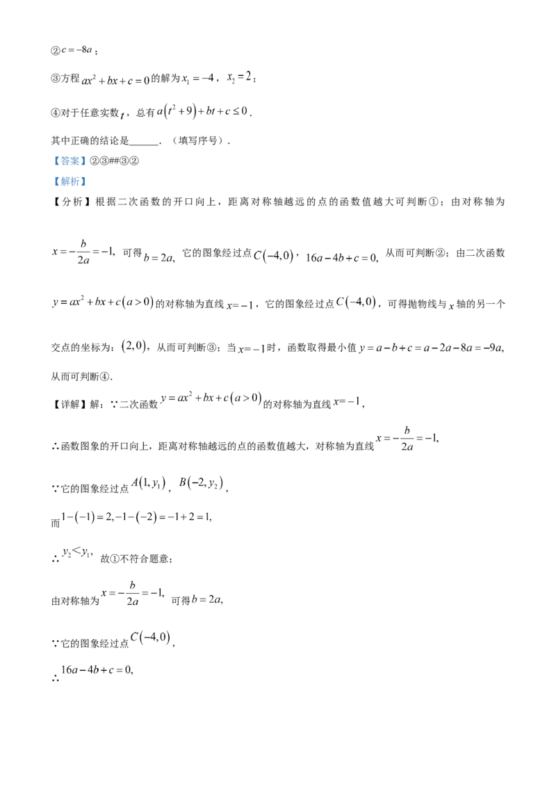 精品解析：北京市第四中学2022--2023学年九年级上学期数学期中试卷（解析版）(1)_北京初中期末题_C605-京七八九_B京市数学七八九_北京9上数学_2022-2023