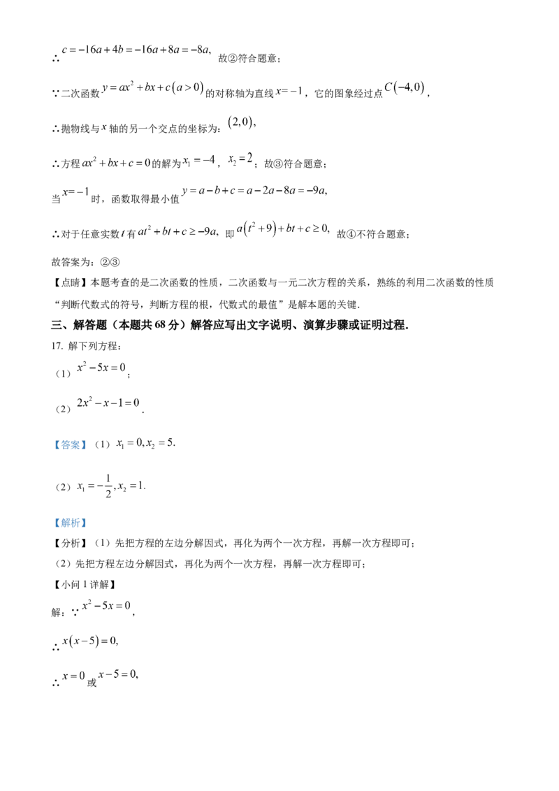 精品解析：北京市第四中学2022--2023学年九年级上学期数学期中试卷（解析版）(1)_北京初中期末题_C605-京七八九_B京市数学七八九_北京9上数学_2022-2023