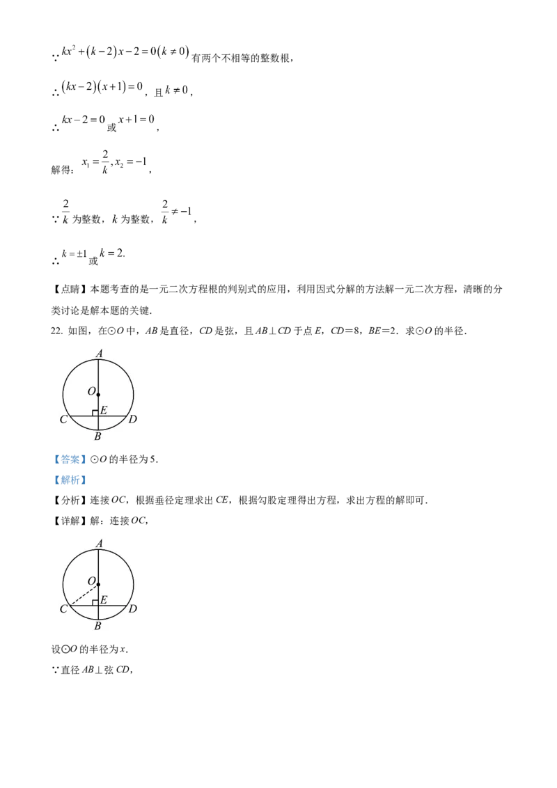 精品解析：北京市第四中学2022--2023学年九年级上学期数学期中试卷（解析版）(1)_北京初中期末题_C605-京七八九_B京市数学七八九_北京9上数学_2022-2023