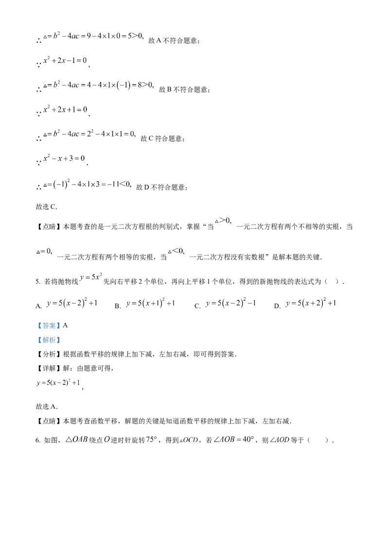 精品解析：北京市第四中学2022--2023学年九年级上学期数学期中试卷（解析版）(1)_北京初中期末题_C605-京七八九_B京市数学七八九_北京9上数学_2022-2023