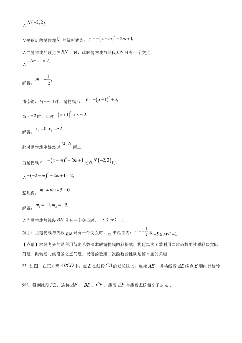 精品解析：北京市第四中学2022--2023学年九年级上学期数学期中试卷（解析版）(1)_北京初中期末题_C605-京七八九_B京市数学七八九_北京9上数学_2022-2023