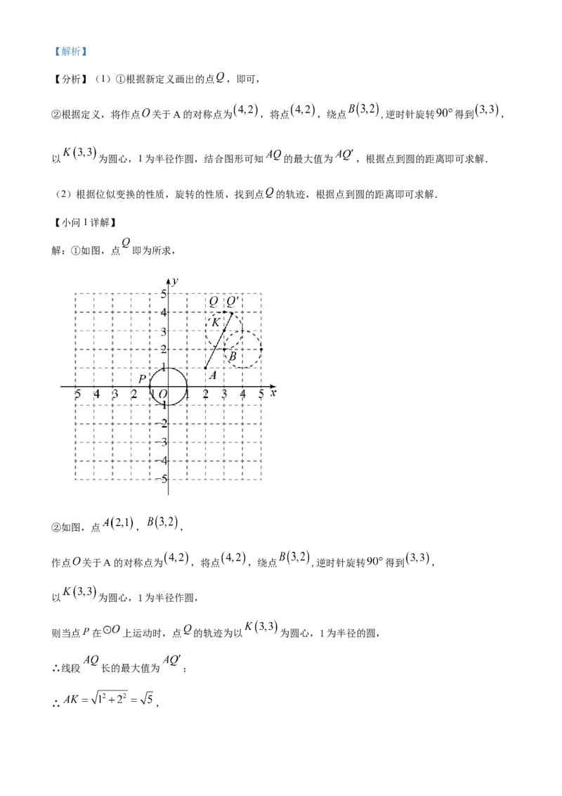 精品解析：北京市第四中学2022--2023学年九年级上学期数学期中试卷（解析版）(1)_北京初中期末题_C605-京七八九_B京市数学七八九_北京9上数学_2022-2023