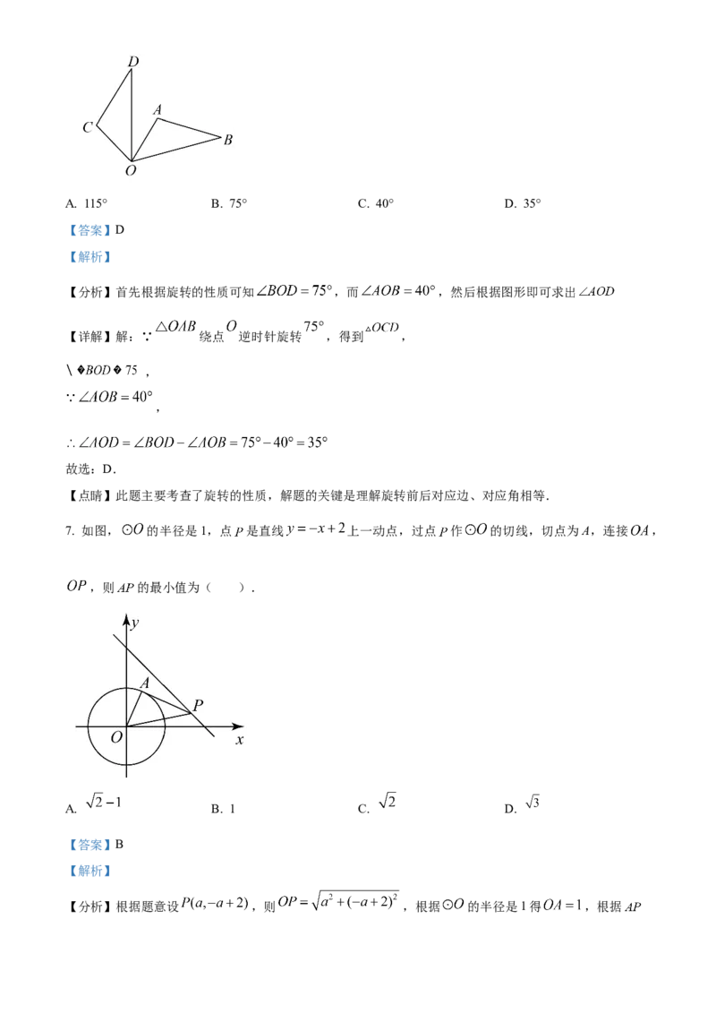 精品解析：北京市第四中学2022--2023学年九年级上学期数学期中试卷（解析版）(1)_北京初中期末题_C605-京七八九_B京市数学七八九_北京9上数学_2022-2023