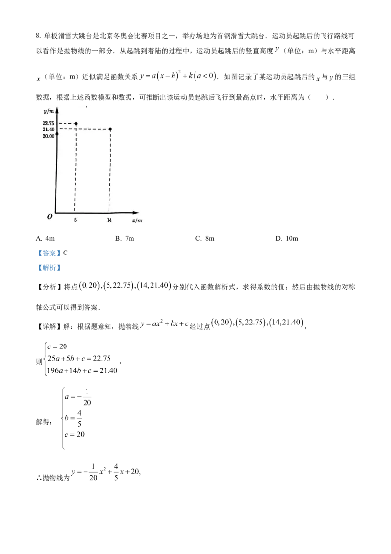 精品解析：北京市第四中学2022--2023学年九年级上学期数学期中试卷（解析版）(1)_北京初中期末题_C605-京七八九_B京市数学七八九_北京9上数学_2022-2023