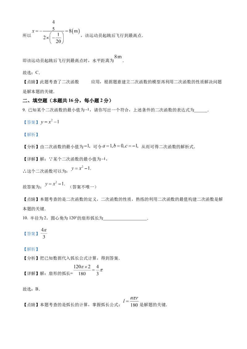 精品解析：北京市第四中学2022--2023学年九年级上学期数学期中试卷（解析版）(1)_北京初中期末题_C605-京七八九_B京市数学七八九_北京9上数学_2022-2023