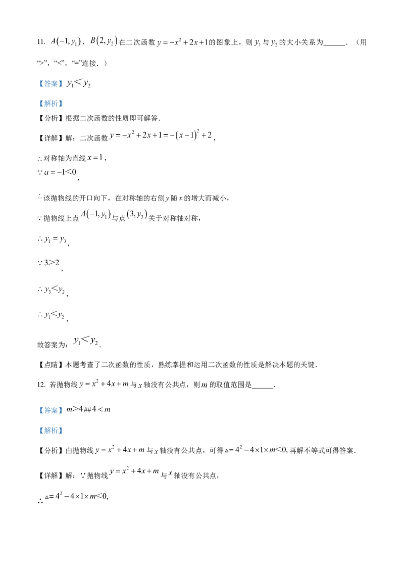 精品解析：北京市第四中学2022--2023学年九年级上学期数学期中试卷（解析版）(1)_北京初中期末题_C605-京七八九_B京市数学七八九_北京9上数学_2022-2023