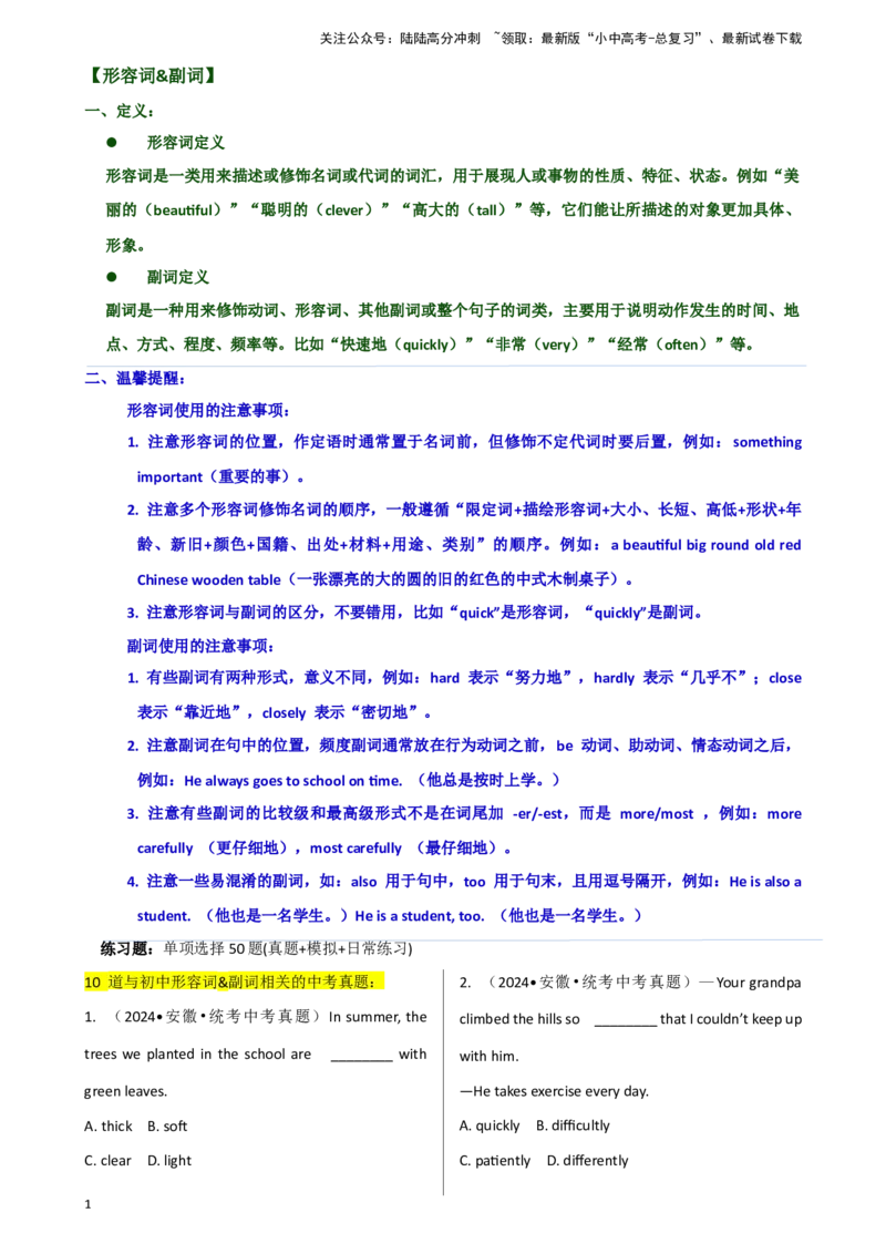 专题J-5简语法-单选题专练形容词&副词2025年中考英语最新讲解+练习题汇编（全国通用）_02中考总复习（2026版更新中）_03-英语-中考总复习_2025中考复习资料