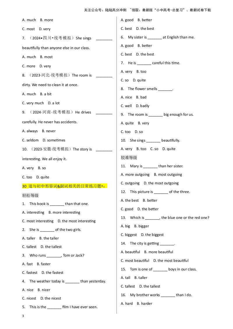 专题J-5简语法-单选题专练形容词&副词2025年中考英语最新讲解+练习题汇编（全国通用）_02中考总复习（2026版更新中）_03-英语-中考总复习_2025中考复习资料