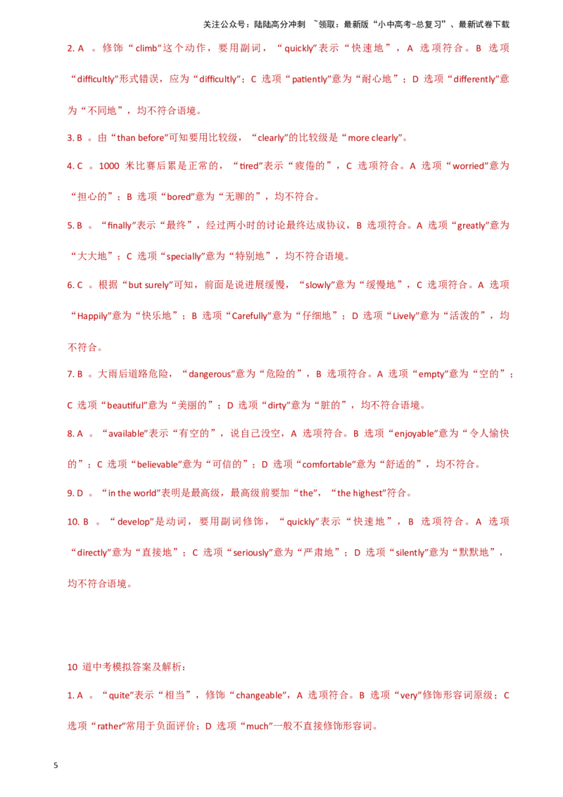 专题J-5简语法-单选题专练形容词&副词2025年中考英语最新讲解+练习题汇编（全国通用）_02中考总复习（2026版更新中）_03-英语-中考总复习_2025中考复习资料