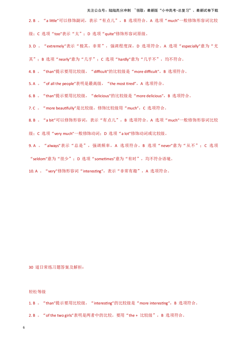 专题J-5简语法-单选题专练形容词&副词2025年中考英语最新讲解+练习题汇编（全国通用）_02中考总复习（2026版更新中）_03-英语-中考总复习_2025中考复习资料