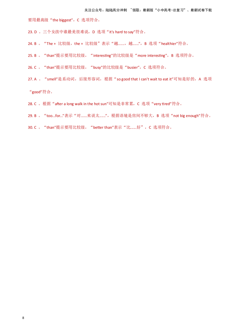 专题J-5简语法-单选题专练形容词&副词2025年中考英语最新讲解+练习题汇编（全国通用）_02中考总复习（2026版更新中）_03-英语-中考总复习_2025中考复习资料