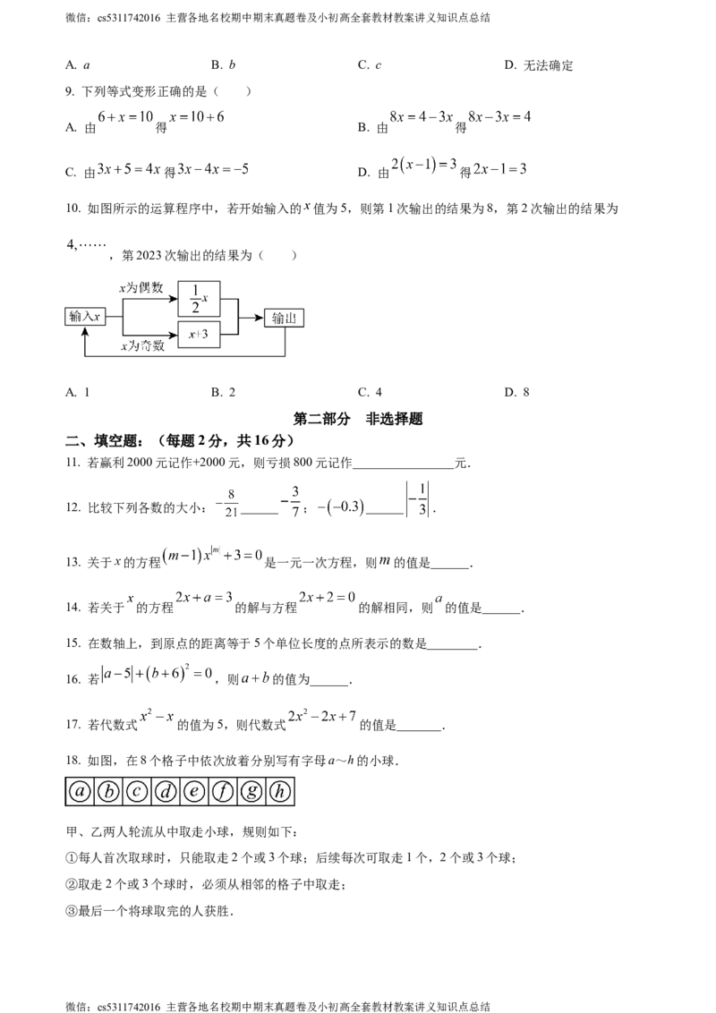 精品解析：北京市第三十五中学2023-2024学年七年级上学期期中数学试题（原卷版）(1)_北京初中期末题_C605-京七八九_B京市数学七八九_北京7上数学_2023-2024_北京数学7上期中
