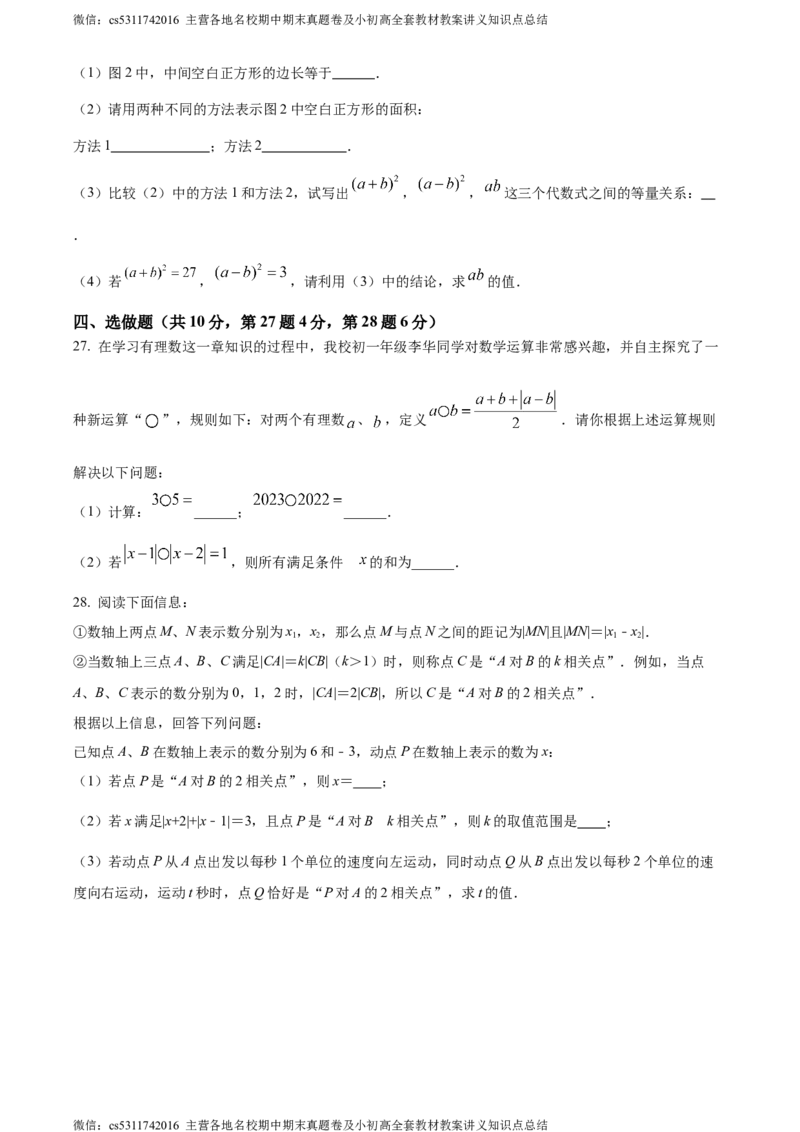 精品解析：北京市第三十五中学2023-2024学年七年级上学期期中数学试题（原卷版）(1)_北京初中期末题_C605-京七八九_B京市数学七八九_北京7上数学_2023-2024_北京数学7上期中