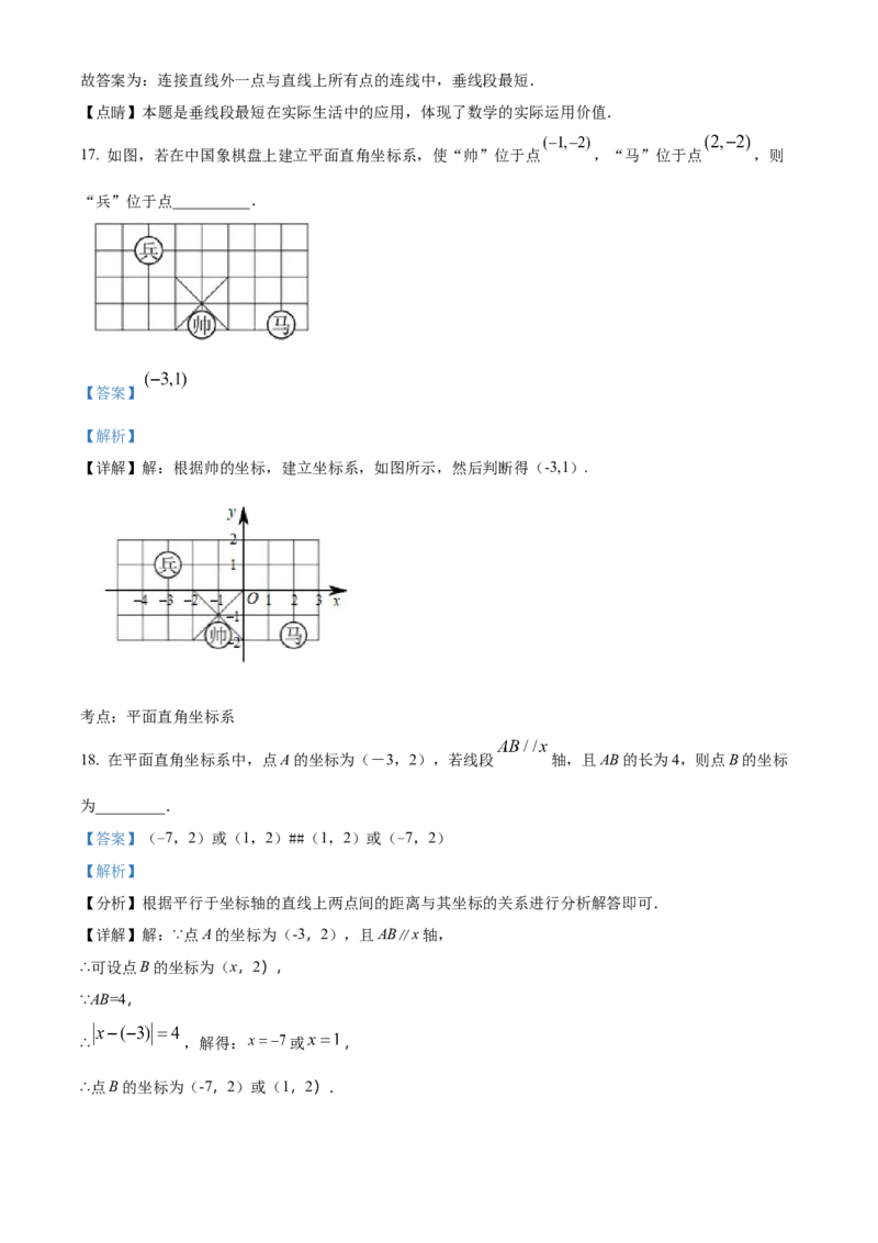 精品解析：北京市燕山区2021-2022学年七年级下学期期中考试数学试题（解析版）(1)_北京初中期末题_C605-京七八九_B京市数学七八九_北京7下数学_2021-2022