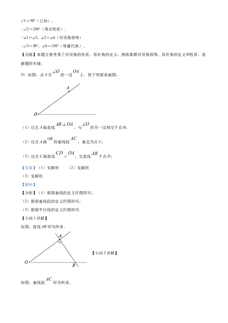 精品解析：北京市燕山区2021-2022学年七年级下学期期中考试数学试题（解析版）(1)_北京初中期末题_C605-京七八九_B京市数学七八九_北京7下数学_2021-2022