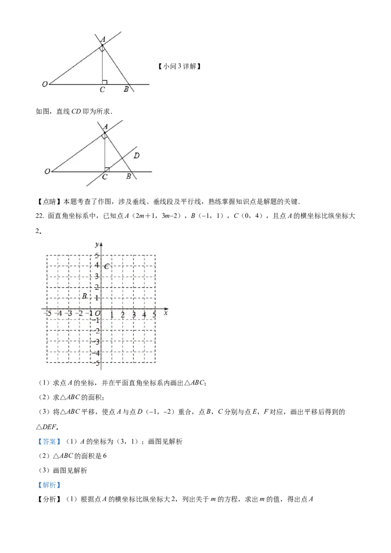 精品解析：北京市燕山区2021-2022学年七年级下学期期中考试数学试题（解析版）(1)_北京初中期末题_C605-京七八九_B京市数学七八九_北京7下数学_2021-2022