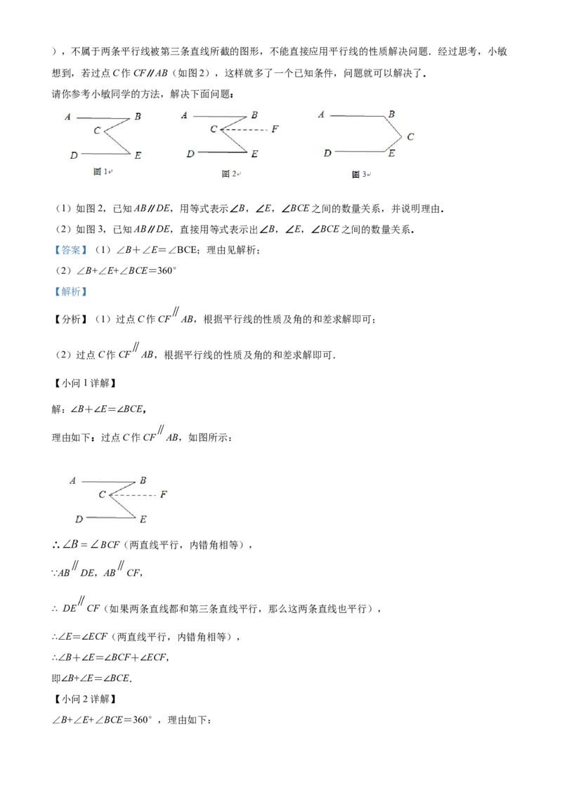 精品解析：北京市燕山区2021-2022学年七年级下学期期中考试数学试题（解析版）(1)_北京初中期末题_C605-京七八九_B京市数学七八九_北京7下数学_2021-2022
