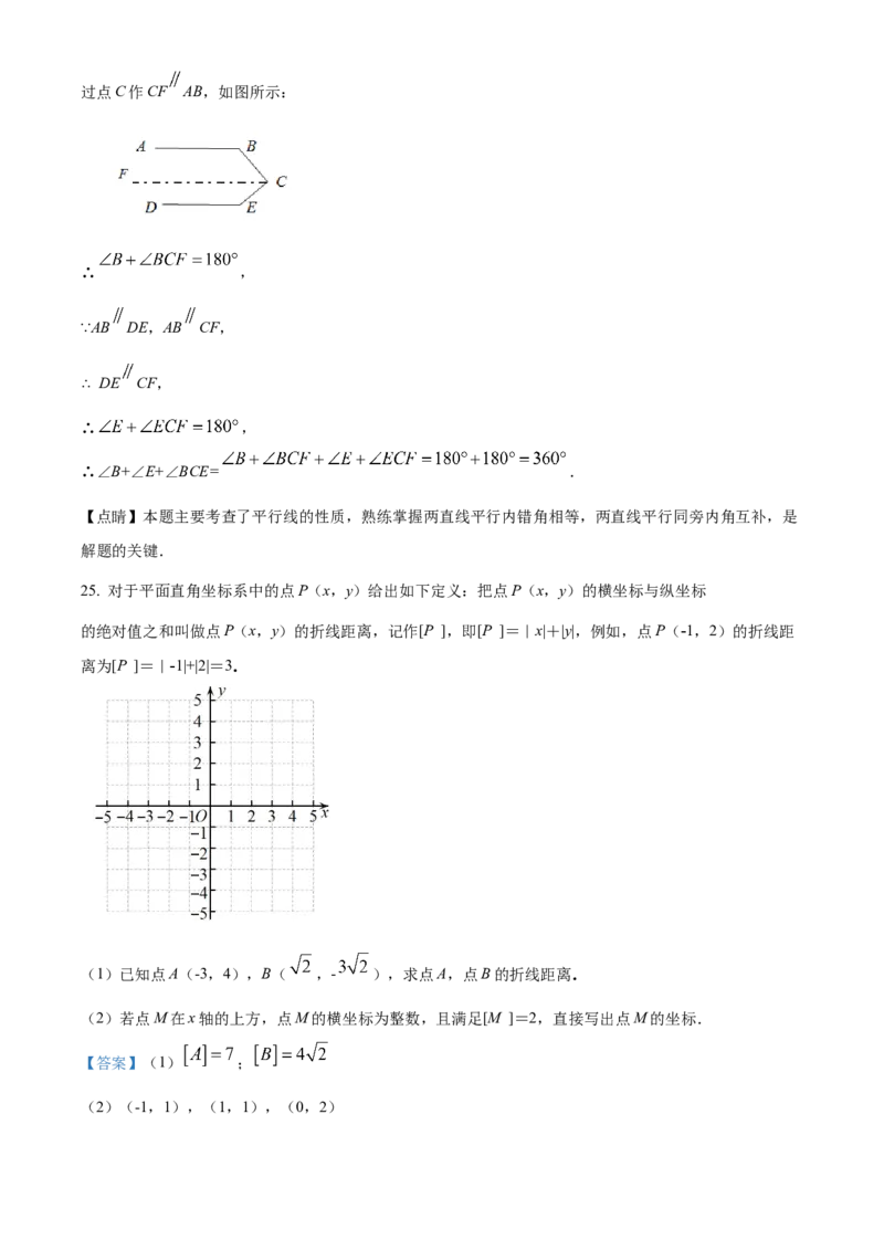 精品解析：北京市燕山区2021-2022学年七年级下学期期中考试数学试题（解析版）(1)_北京初中期末题_C605-京七八九_B京市数学七八九_北京7下数学_2021-2022