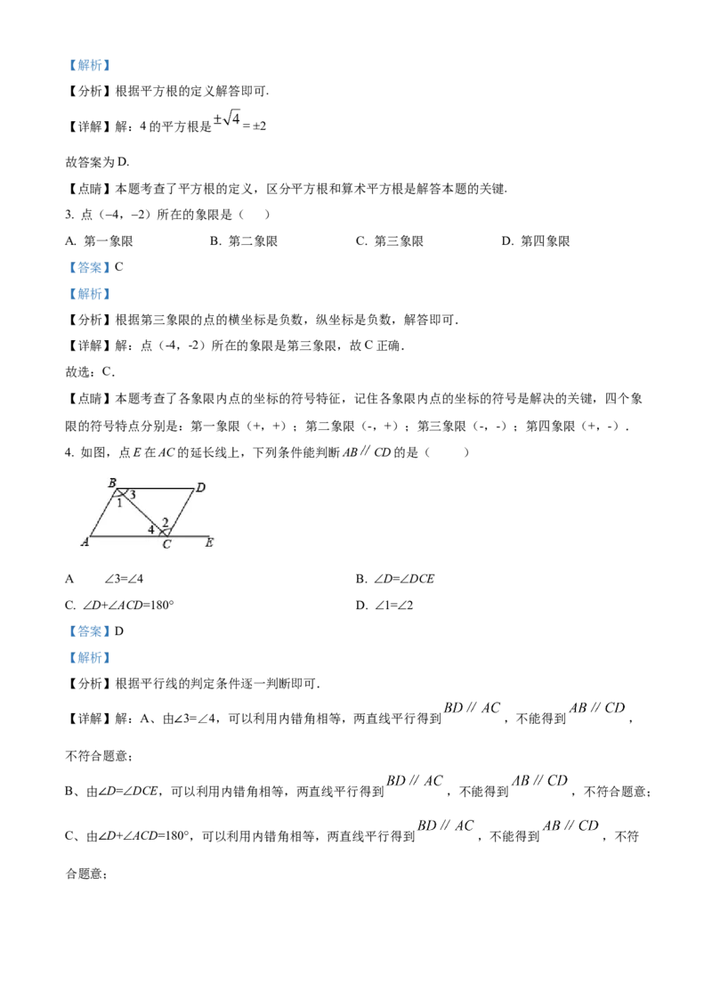 精品解析：北京市燕山区2021-2022学年七年级下学期期中考试数学试题（解析版）(1)_北京初中期末题_C605-京七八九_B京市数学七八九_北京7下数学_2021-2022