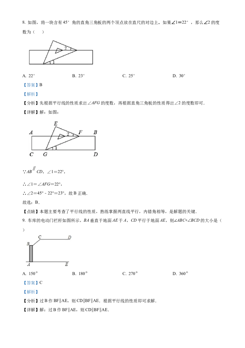精品解析：北京市燕山区2021-2022学年七年级下学期期中考试数学试题（解析版）(1)_北京初中期末题_C605-京七八九_B京市数学七八九_北京7下数学_2021-2022