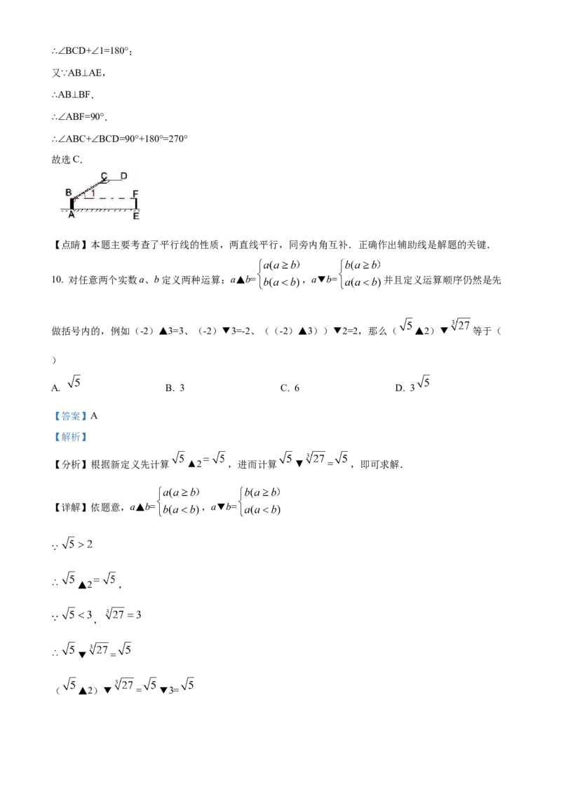 精品解析：北京市燕山区2021-2022学年七年级下学期期中考试数学试题（解析版）(1)_北京初中期末题_C605-京七八九_B京市数学七八九_北京7下数学_2021-2022