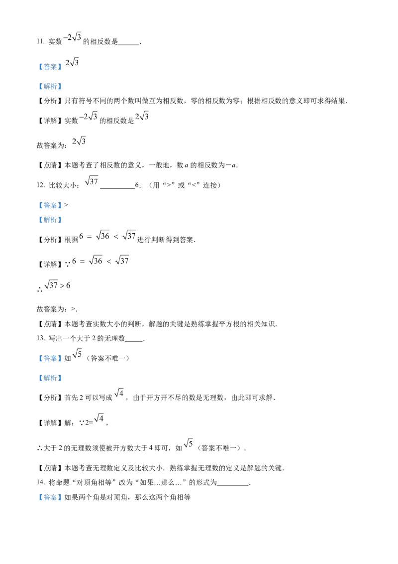 精品解析：北京市燕山区2021-2022学年七年级下学期期中考试数学试题（解析版）(1)_北京初中期末题_C605-京七八九_B京市数学七八九_北京7下数学_2021-2022