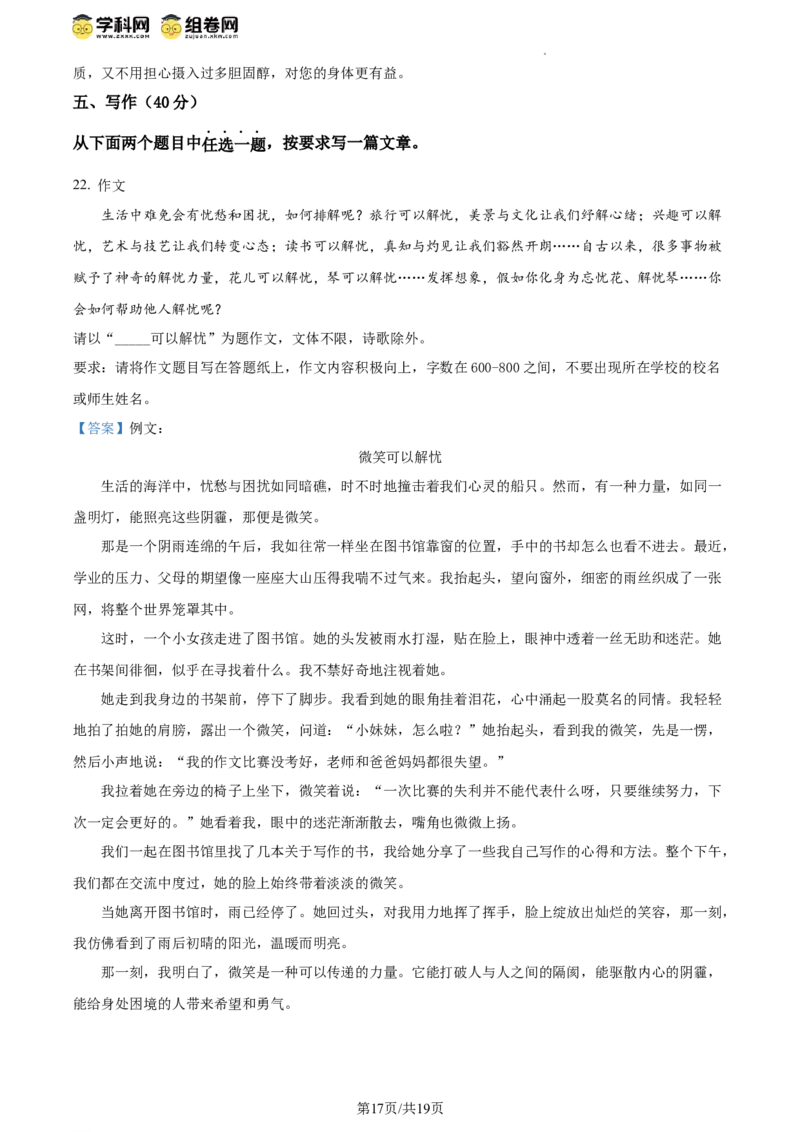 精品解析：北京市海淀区2023-2024学年八年级下学期期末语文试题（解析版）(1)_北京初中期末题_C605-京七八九_B语文七八九_北京语文八下_2023-2024