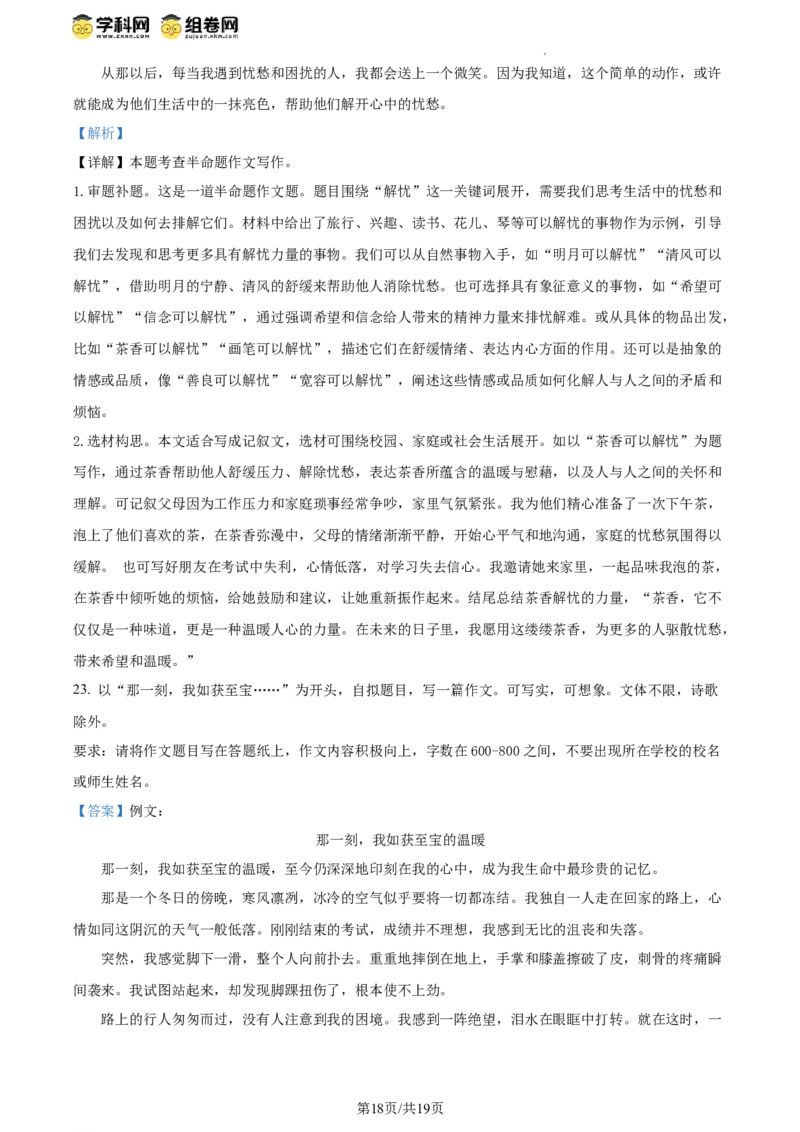 精品解析：北京市海淀区2023-2024学年八年级下学期期末语文试题（解析版）(1)_北京初中期末题_C605-京七八九_B语文七八九_北京语文八下_2023-2024