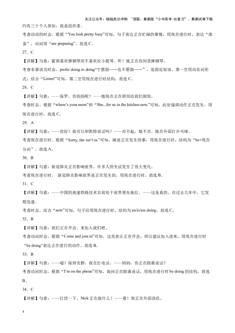 专题30现在进行时100题_02中考总复习（2026版更新中）_03-英语-中考总复习_2024年中考复习资料_专项复习资料_备战2024年中考英语单项选择百题分类训练（中考真题+名地最新模拟题）