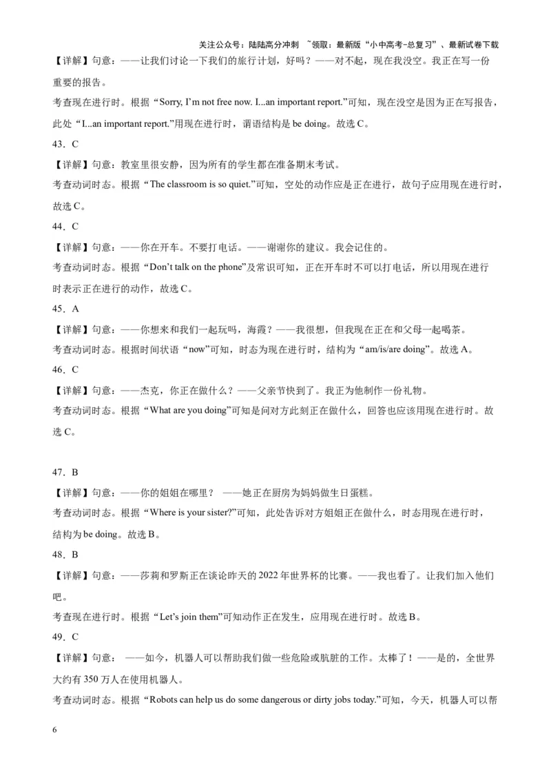 专题30现在进行时100题_02中考总复习（2026版更新中）_03-英语-中考总复习_2024年中考复习资料_专项复习资料_备战2024年中考英语单项选择百题分类训练（中考真题+名地最新模拟题）