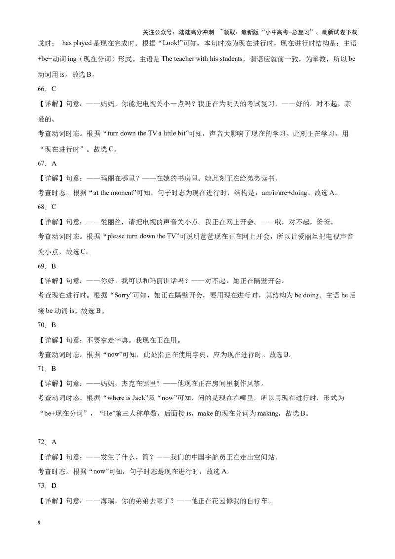 专题30现在进行时100题_02中考总复习（2026版更新中）_03-英语-中考总复习_2024年中考复习资料_专项复习资料_备战2024年中考英语单项选择百题分类训练（中考真题+名地最新模拟题）