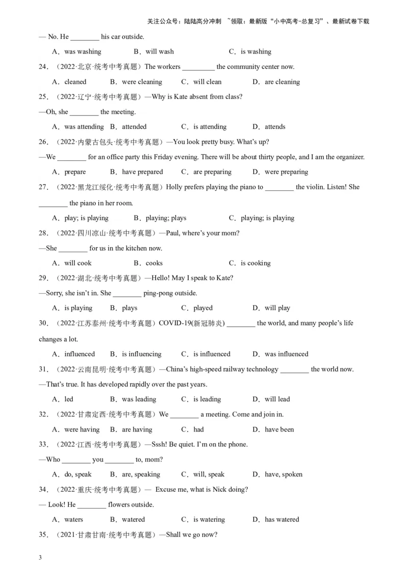 专题30现在进行时100题_02中考总复习（2026版更新中）_03-英语-中考总复习_2024年中考复习资料_专项复习资料_备战2024年中考英语单项选择百题分类训练（中考真题+名地最新模拟题）