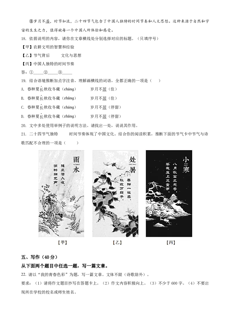 精品解析：北京市朝阳区2021-2022学年八年级下学期期末语文试题（原卷版）(1)_北京初中期末题_C605-京七八九_B语文七八九_北京语文八下_2022-2023前